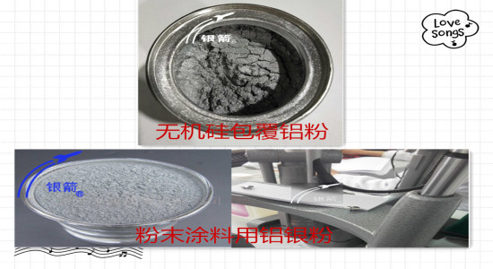 銀箭鋁銀粉無(wú)機(jī)硅包覆、粉末涂料用圖片二.jpg